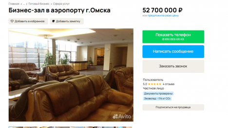 В Омском аэропорту продают бизнес-зал за 53 миллиона рублей