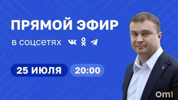 Виталий Хоценко отвечает на вопросы омичей в соцсетях
