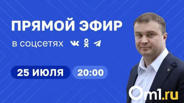 Виталий Хоценко отвечает на вопросы омичей в соцсетях