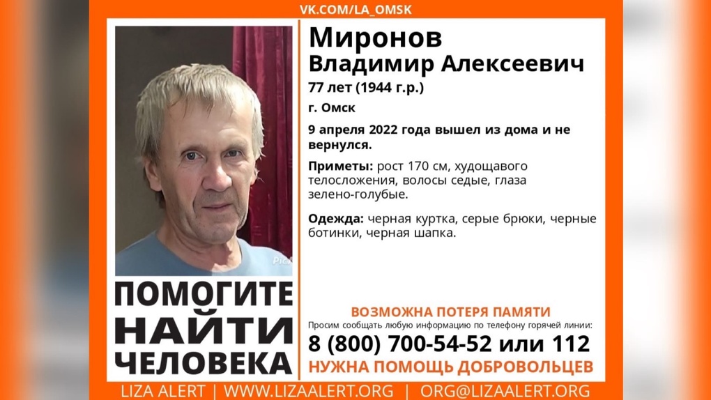 В Омске разыскивают пенсионера с зелёно-голубыми глазами