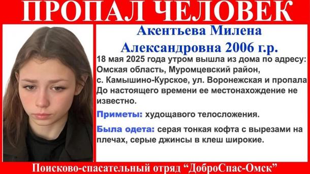 В Омской области ищут пропавшую 19-летнюю девушку с помощью квадрокоптеров