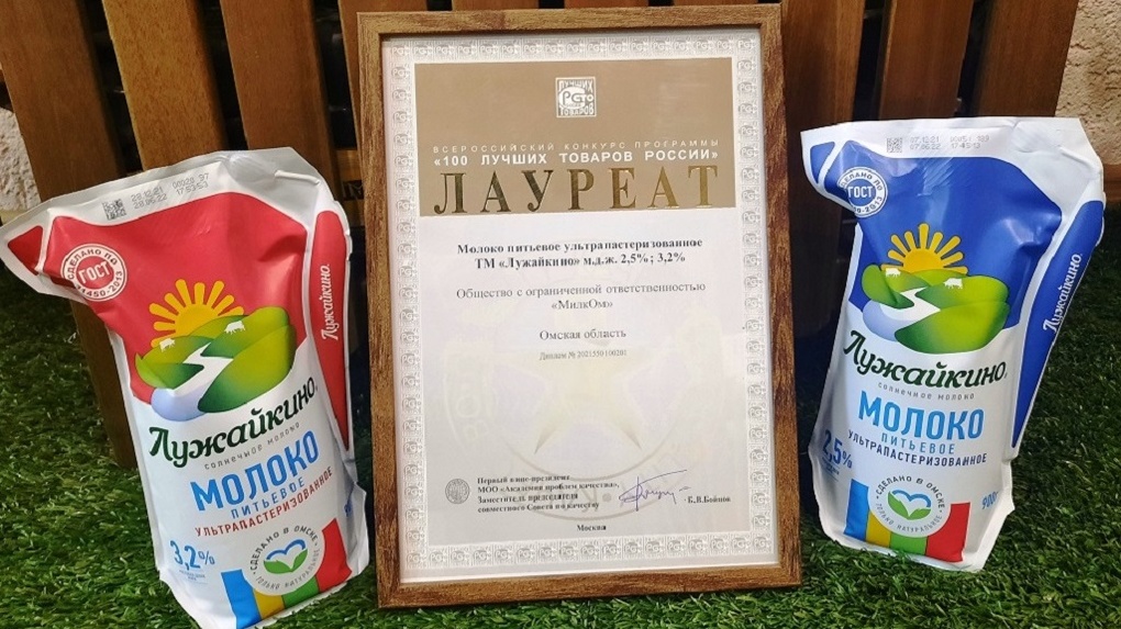 Молочная продукция из Омска признана победителем в конкурсе «100 лучших товаров России»