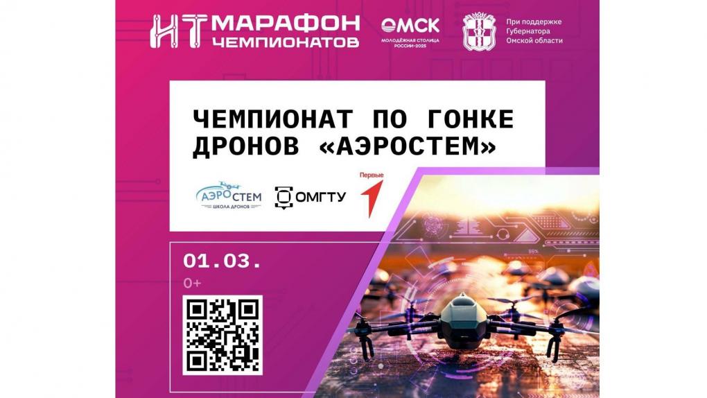 Стартует первый чемпионат ИТ-марафона — «АэроСТЕМ»