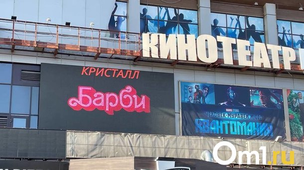 Омские кинотеатры объявили, когда покажут «Барби» и «Оппенгеймера»