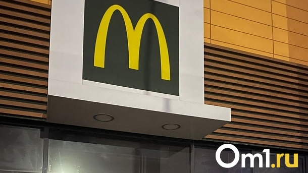 McDonald’s в России, в том числе и в Омске, покупает бизнесмен из Сибири