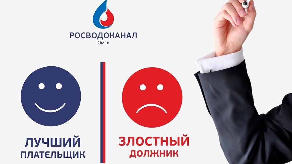 «Росводоканал Омск» подвёл итоги оплат за 3 квартала текущего года
