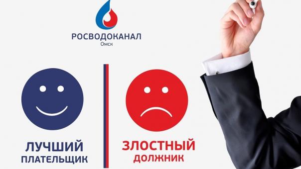 «Росводоканал Омск» подвёл итоги оплат за 3 квартала текущего года