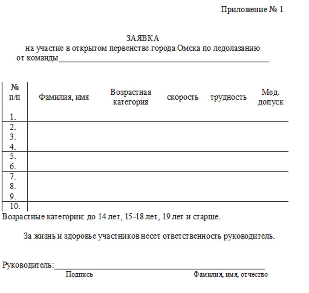 Заявка на конкурс. Заявка на участие. Форма заявки на участие в вебинаре. Заявка на участие в празднике. Заявка на участие в Олимпиаде.