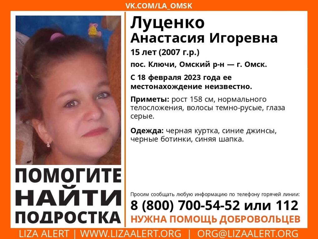 В Омске уже три дня ищут девочку-подростка