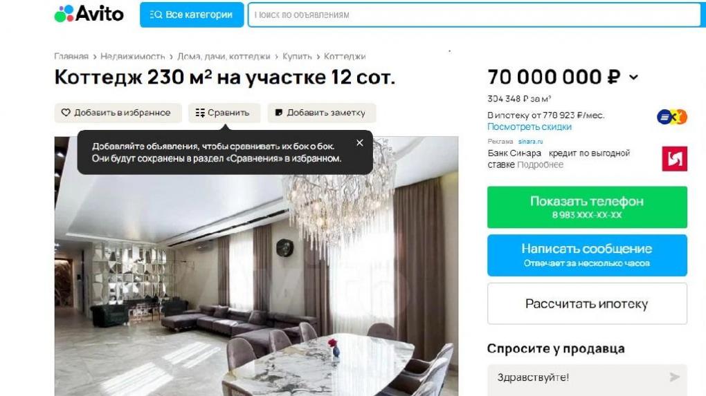 В Омске за 70 миллионов продают коттедж с тремя спальнями