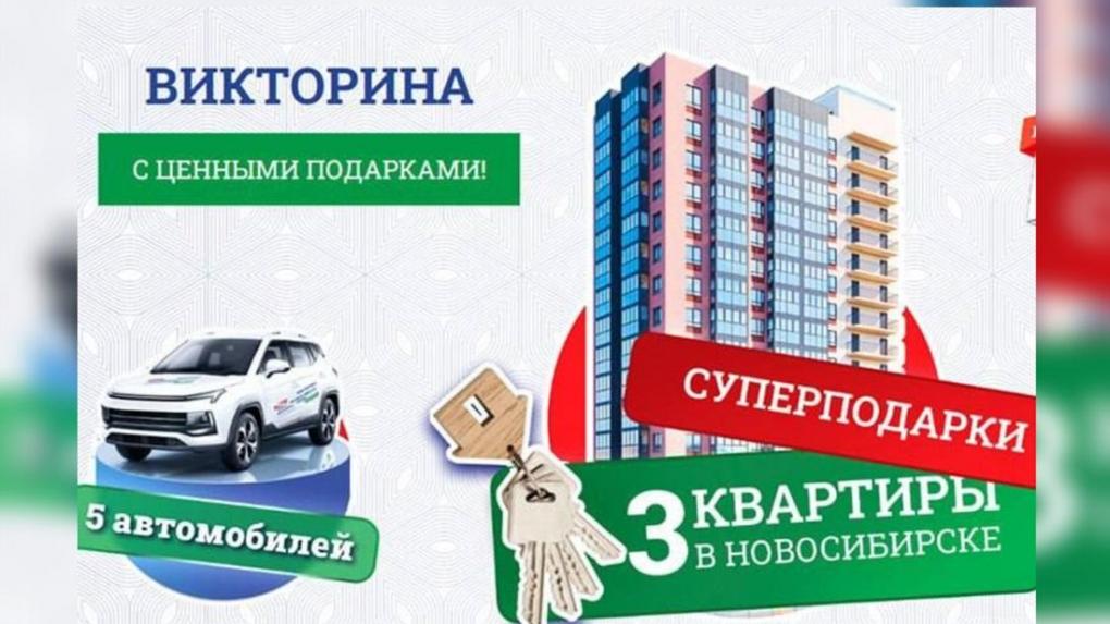 Названы первые новосибирцы, выигравшие квартиру и машину в викторине