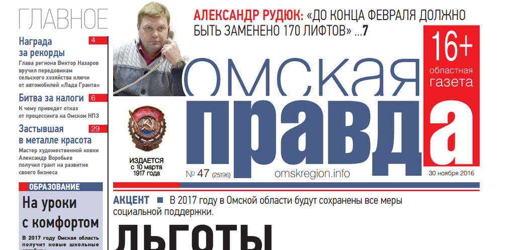 Правда последний номер. Газета Омская правда. Газета Омск. Газета Омская правда архив. Омская правда газета 2020 год.