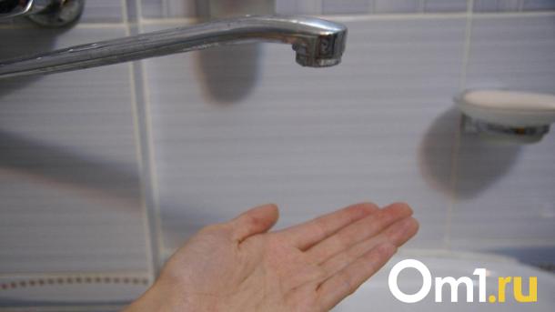 На Левом берегу Омска отключат холодную воду