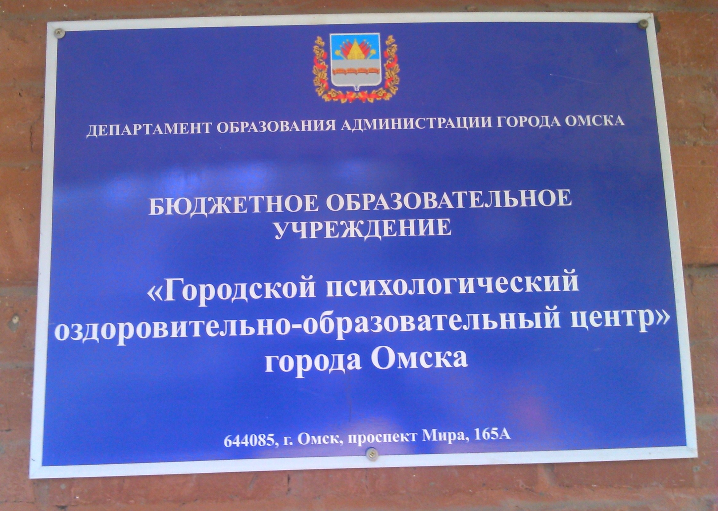 Учреждения образования омска