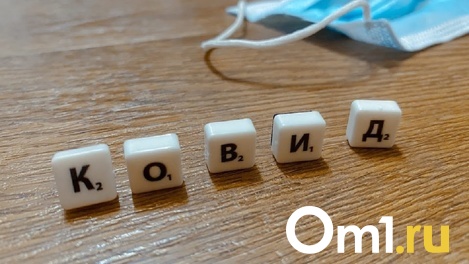 В Омске уже зарегистрировано 33 заразившихся омикроном: как он протекает у жителей региона
