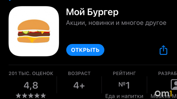 Раскрыли новое название приложения McDonald' s