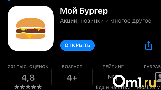 Раскрыли новое название приложения McDonald' s