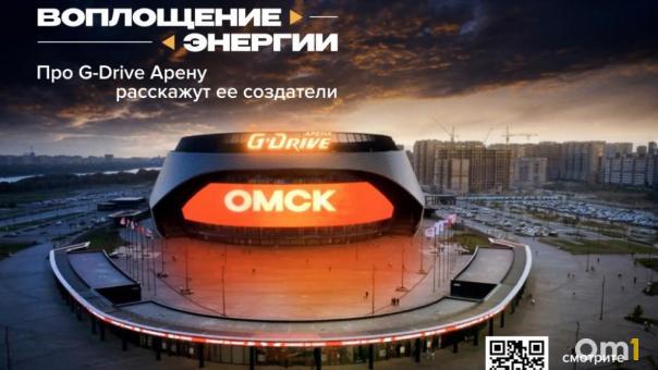 Создатели омской «G-Drive Арены» показали, как она строилась и чем живёт