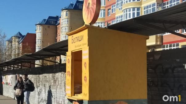 Стало известно, почему в Омске появился микрокиоск с круглыми беляшами