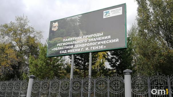 Омичи подали иск в суд, чтобы защитить дендросад имени Гензе