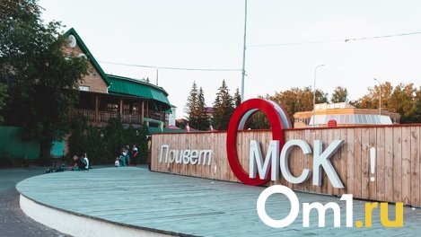 Омск примет участие в конкурсе за звание молодёжной столицы России