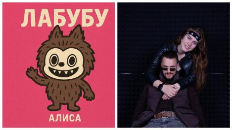 Песня «Лабубу» новосибирской певицы обогнала в чартах хит Сигма Бой