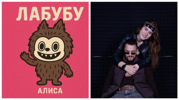 Песня «Лабубу» новосибирской певицы обогнала в чартах хит Сигма Бой