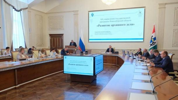 Новая госпрограмма по развитию архивного дела утверждена в Новосибирской области