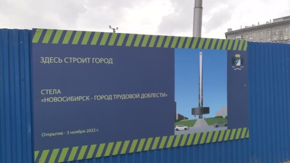 Стелу «Город трудовой доблести» начали монтировать в Новосибирске