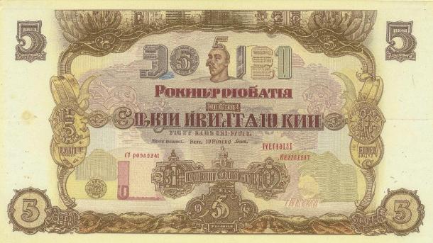 Советскую пятирублёвку выставили за 5 миллионов рублей на продажу
