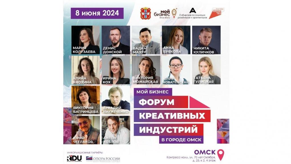 В Омске пройдёт Форум креативных индустрий