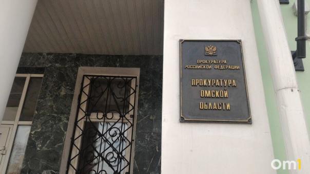 В Омске назначен новый природоохранный прокурор