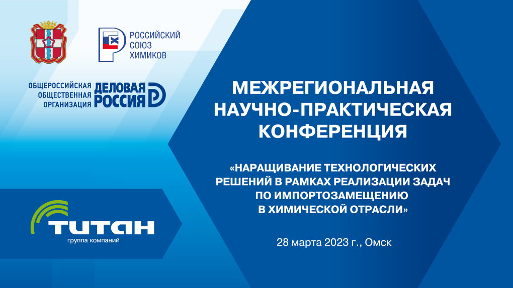 В Омске проходит Межрегиональная научно-практическая конференция