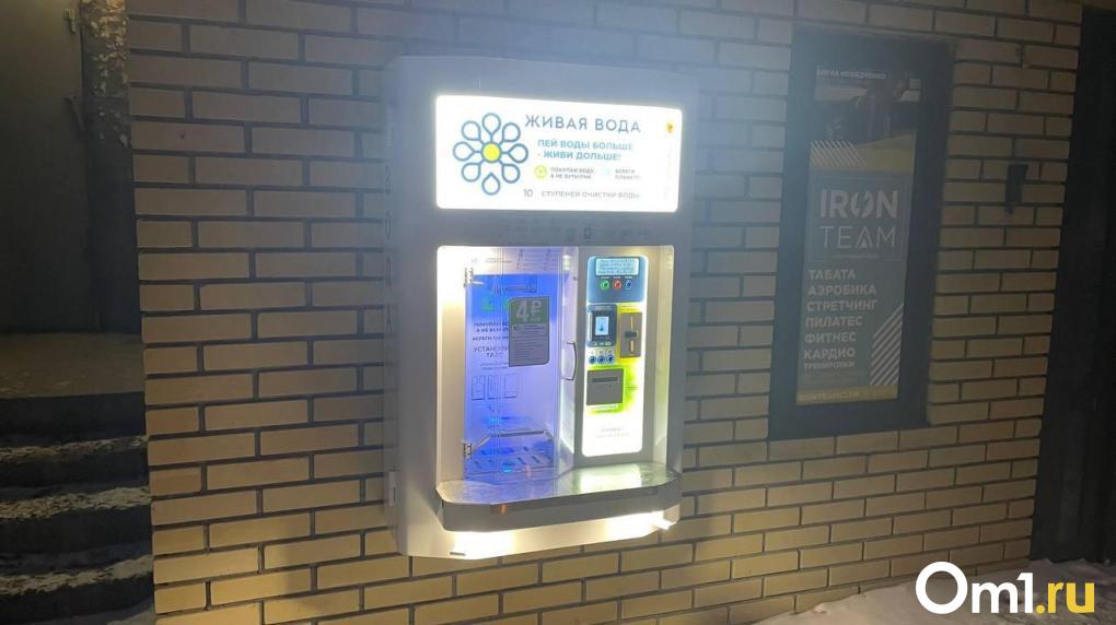 В Омске появились автоматы по продаже воды