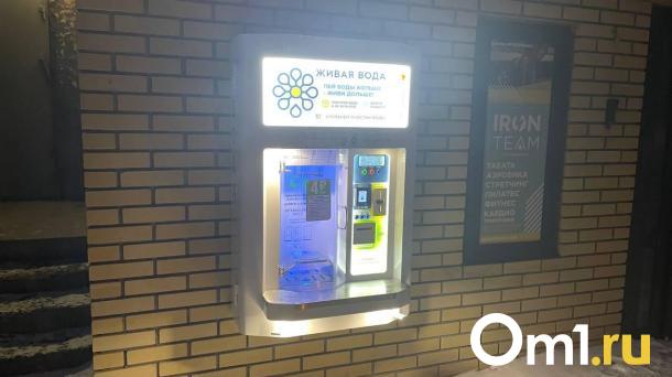 В Омске появились автоматы по продаже воды