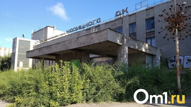 Мэр Омска Шелест нашёл применение для заброшенного ДК им. Козицкого