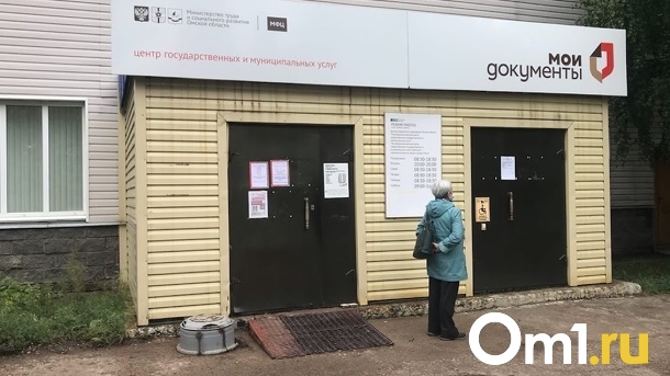 Выдачу загранпаспортов приостановили в одном из омских МФЦ