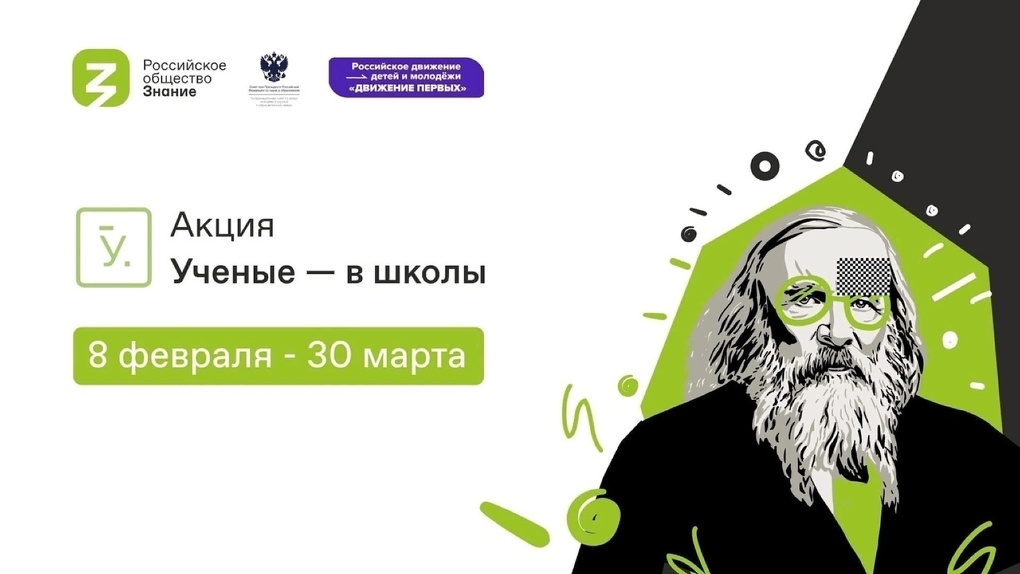 Акция «Ученые — в школы» в Омске