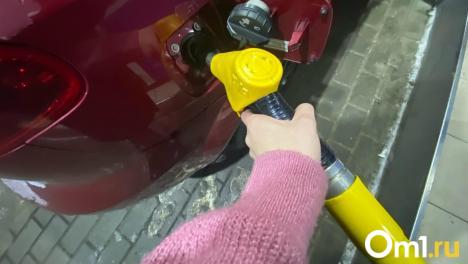 Бензин в Омске продолжает дорожать. Как изменились цены?