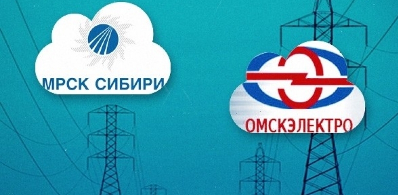 Сайт омскэлектро омск. Омскэлектро. Логотип Омскэлектро. МРСК Сибири менеджмент. Плакаты Омскэлектро.