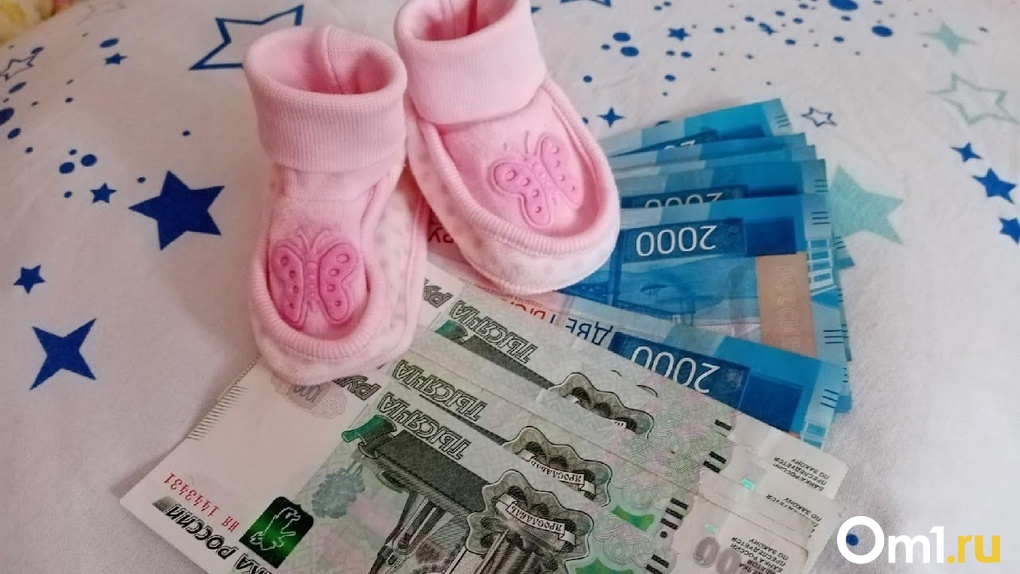 В Омской области начали выплачивать единое пособие на детей и беременным