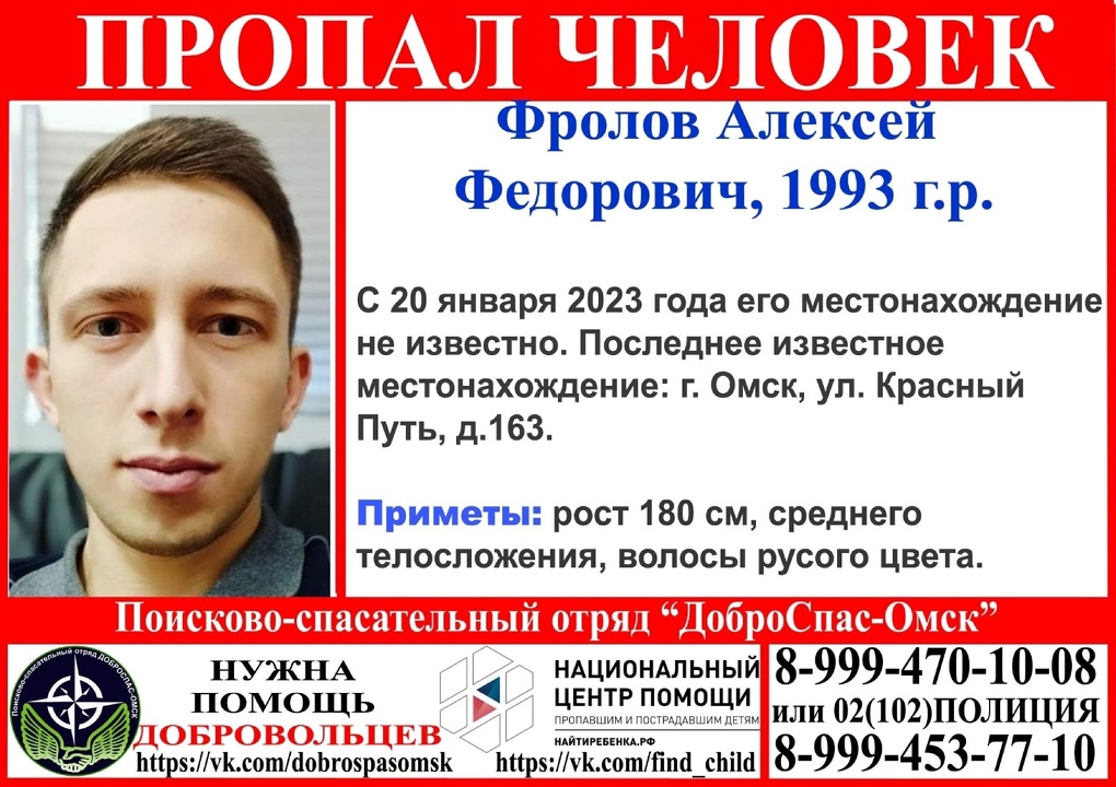 В Омске ищут мужчину, не выходившего на связь с января