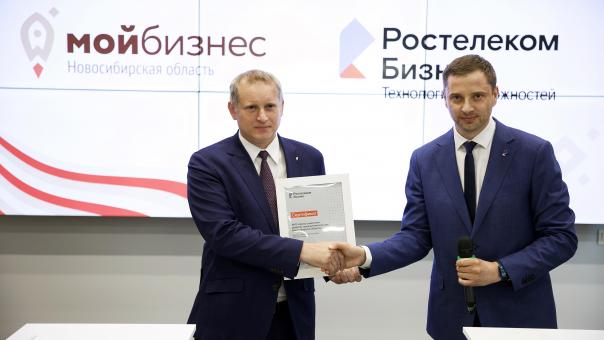 «Ростелеком» намерен содействовать развитию бизнеса Новосибирской области