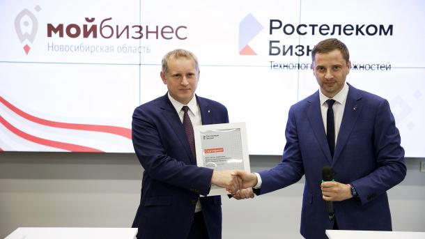 «Ростелеком» намерен содействовать развитию бизнеса Новосибирской области