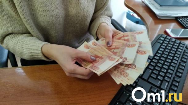 В Омской области средняя зарплата превысила 66 000 рублей