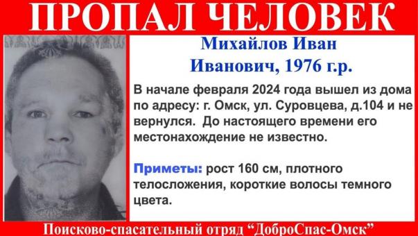 Омич вышел из дома и пропал