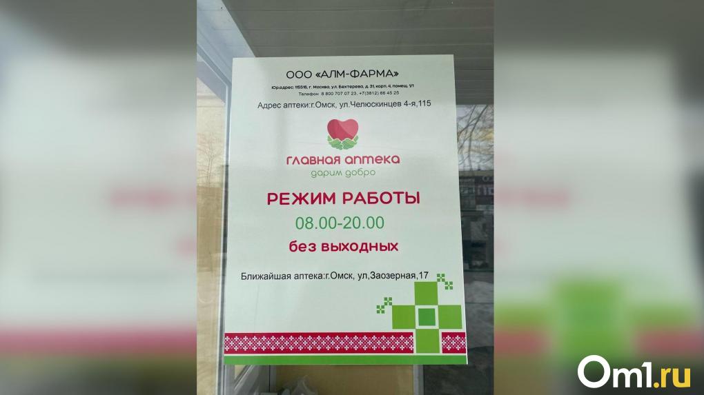 В Омске появится новая аптечная сеть из Москвы