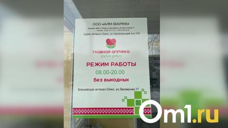 В Омске появится новая аптечная сеть из Москвы