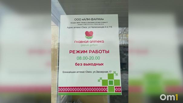 В Омске появится новая аптечная сеть из Москвы
