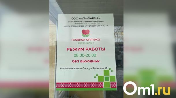 В Омске появится новая аптечная сеть из Москвы